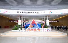 合众之智、创新无界——合力与华为共同揭牌＂联合创新·天工实验室＂
